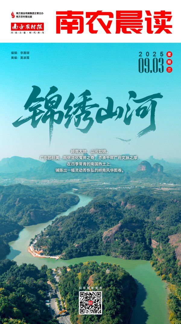 日昇配资 南农晨读 | 锦绣山河