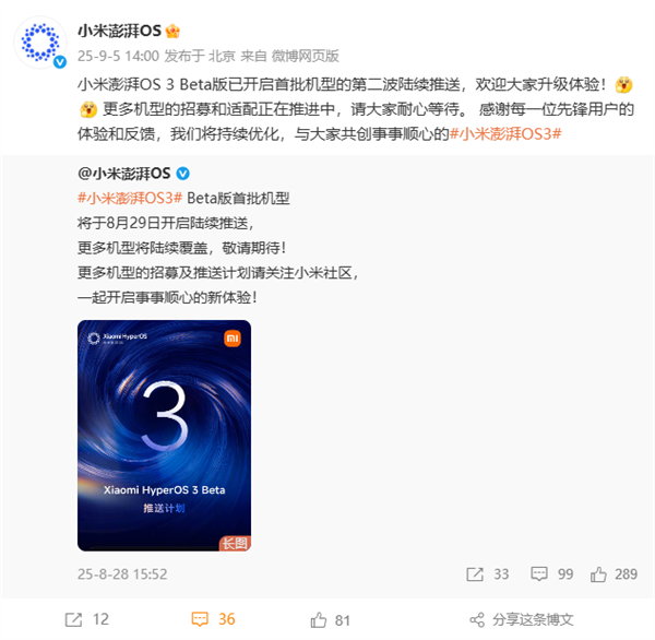 贝格富配资 小米澎湃OS 3首批机型开启第二波推送！